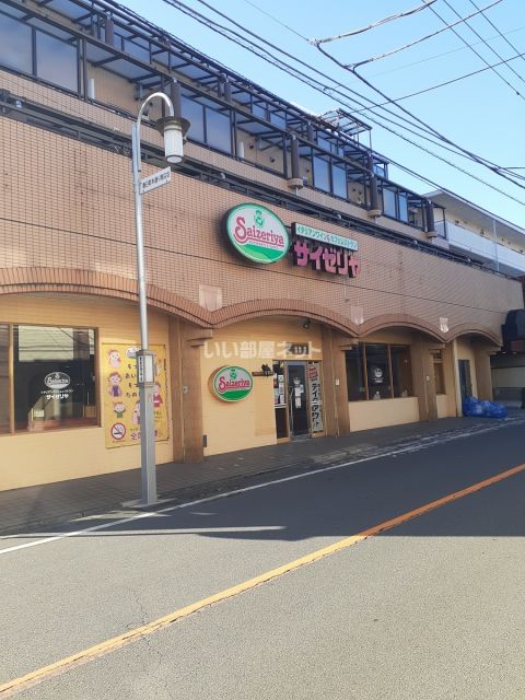 飲食店　サイゼリヤ練馬春日町店（飲食店）まで1816m