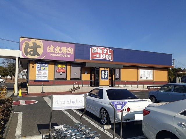 飲食店　はま寿司 ウニクス伊奈店（飲食店）まで530m