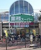 スーパー　業務スーパー市岡店（スーパー）まで140m