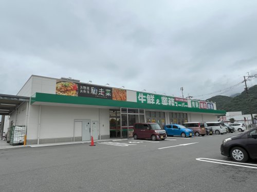 スーパー　業務スーパー　八代宮地店（スーパー）まで735m