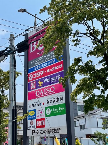 その他　ダイソーベルクスモール浮間舟渡店（その他）まで768m
