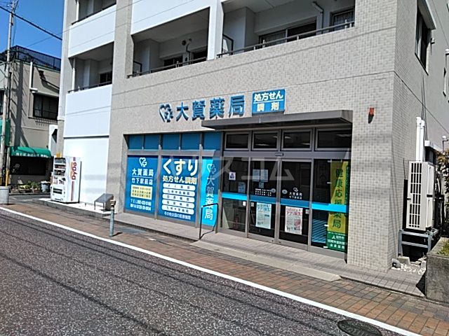 ドラックストア　大賀薬局 竹下駅前店（ドラッグストア）まで483m