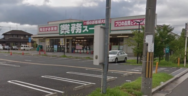 スーパー　業務スーパー堺美原店（スーパー）まで1199m