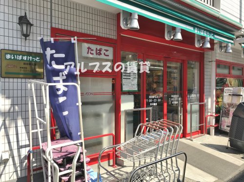 スーパー　まいばすけっと 蒔田駅北店（スーパー）まで750m