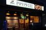 飲食店　千寿司 清澄店（飲食店）まで481m