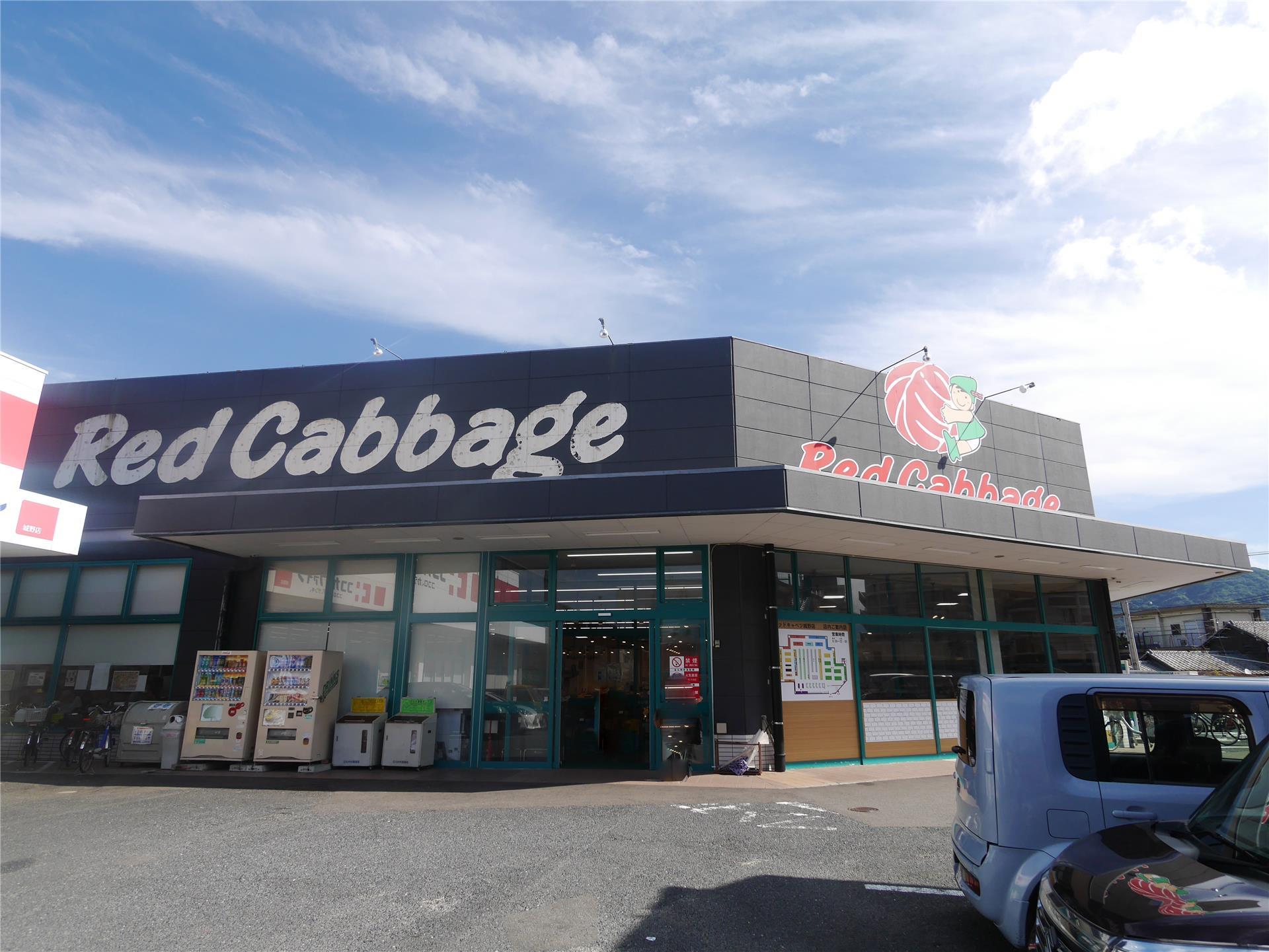 スーパー　（株）レッド・キャベツ 城野店（スーパー）まで640m