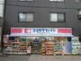 ドラックストア　ココカラファイン 千束通店（ドラッグストア）まで375m