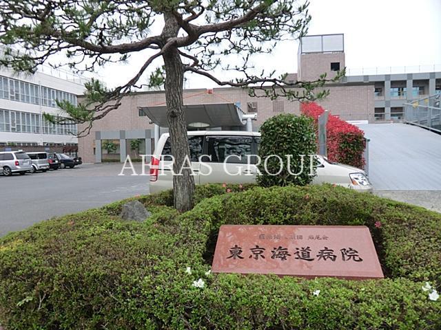 病院　東京海道病院（病院）まで978m
