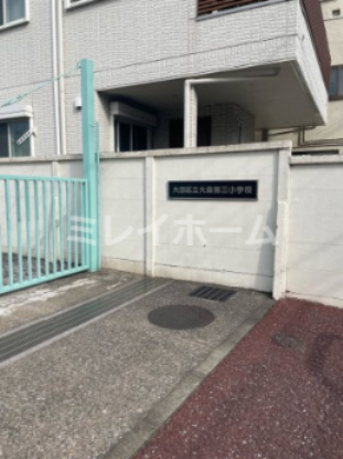小学校　大森第三小学校（小学校）まで293m