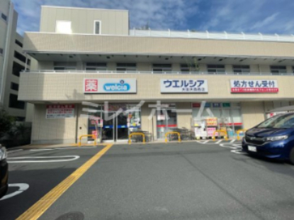 ドラックストア　ウエルシア　大田大森西店（ドラッグストア）まで200m