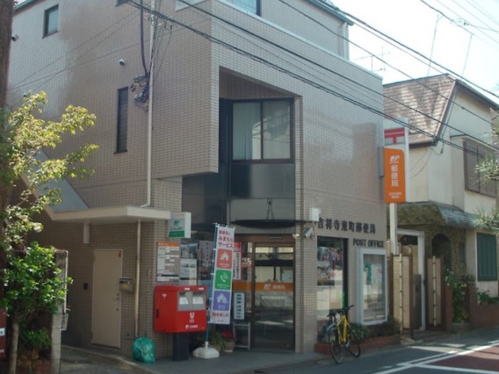 郵便局　吉祥寺東町郵便局（郵便局）まで450m