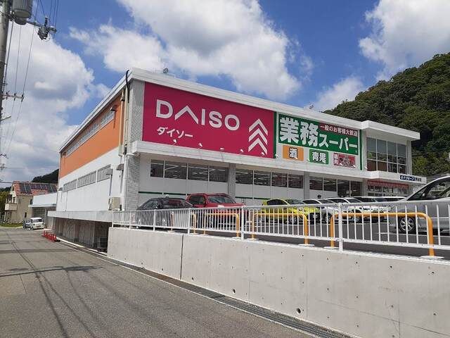 その他　ダイソー神戸箕谷店様（その他）まで50m