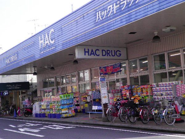 ドラックストア　ハックドラッグ綱島西店（ドラッグストア）まで1575m