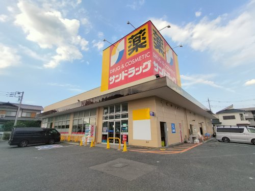 ドラックストア　サンドラッグ 小敷谷店（ドラッグストア）まで260m