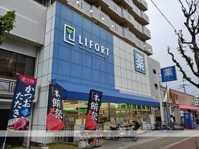 ドラックストア　ライフォート赤川店様（ドラッグストア）まで550m