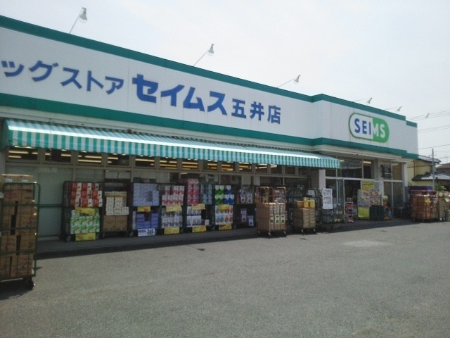 その他　ドラッグセイムス五井店（その他）まで750m