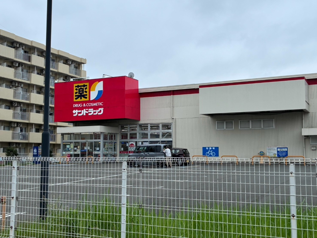 ドラックストア　サンドラッグ厚木戸室店（ドラッグストア）まで435m