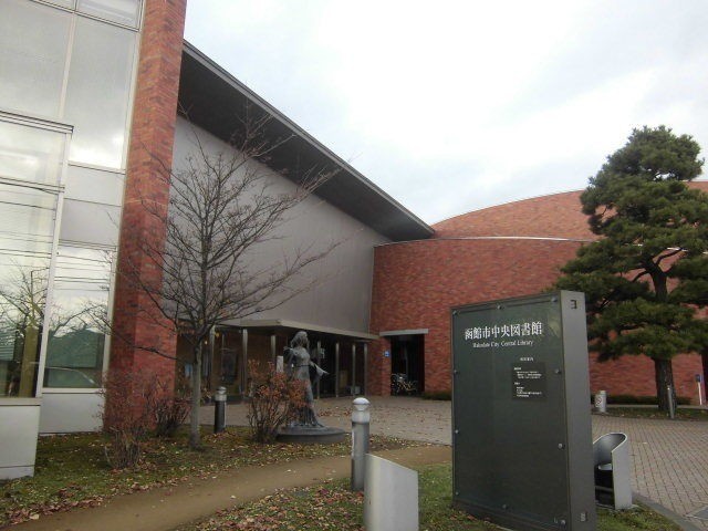 図書館　函館市中央図書館（図書館）まで538m
