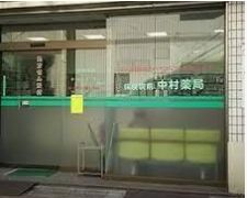 ドラックストア　中村薬局（ドラッグストア）まで410m