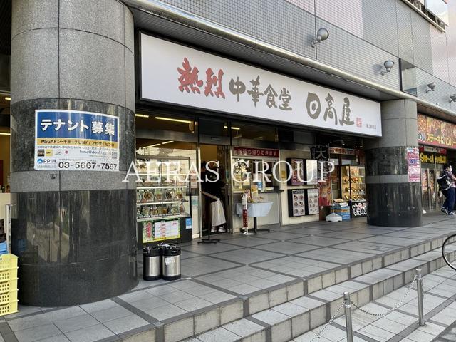 飲食店　日高屋 瑞江駅前店（飲食店）まで480m