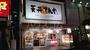飲食店　天丼てんや 春日部店（飲食店）まで469m