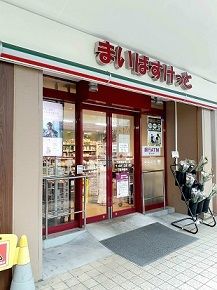スーパー　まいばすけっと下赤塚駅南口店（スーパー）まで176m