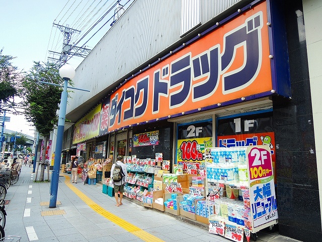 ドラックストア　ダイコクドラッグ野田阪神店（ドラッグストア）まで568m