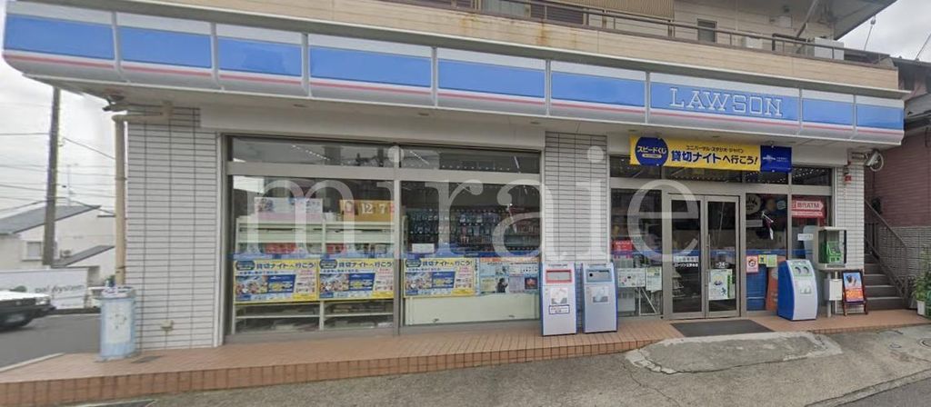 コンビニ　ローソン立野台店（コンビニ）まで470m