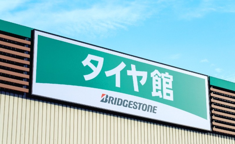 ホームセンター　タイヤ館次郎丸（ホームセンター）まで760m