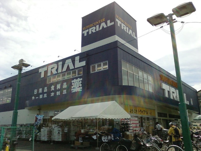 スーパー　トライアル藤沢羽鳥店（スーパー）まで550m