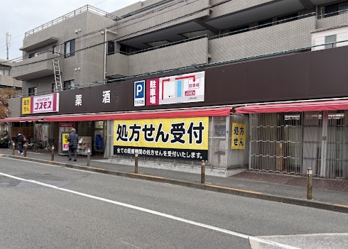 ドラックストア　ディスカウントドラッグコスモス上野毛店（ドラッグストア）まで261m