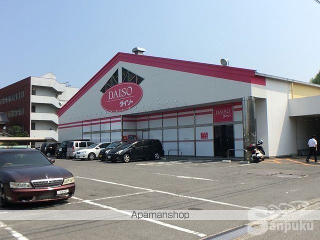 その他　ザ・ダイソー　松山内宮店（その他）まで1700m