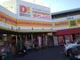 その他　ダイレックス久留米店（その他）まで550m