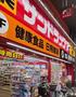 ドラックストア　サンドラッグ 九条店（ドラッグストア）まで866m