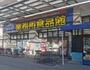 スーパー　業務用食品館 玉川店（スーパー）まで1324m