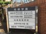 高校・高専　私立尚絅高校（高校・高専）まで1310m