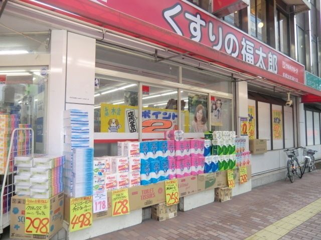 ドラックストア　くすりの福太郎（ドラッグストア）まで230m