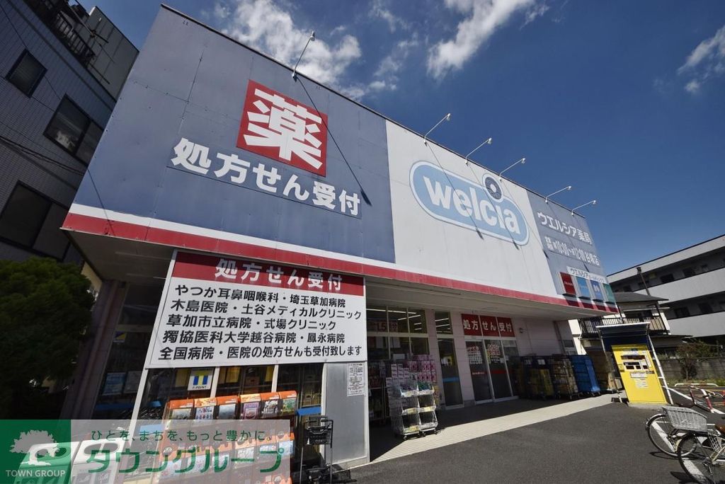 ドラックストア　ウエルシア谷塚店（ドラッグストア）まで550m