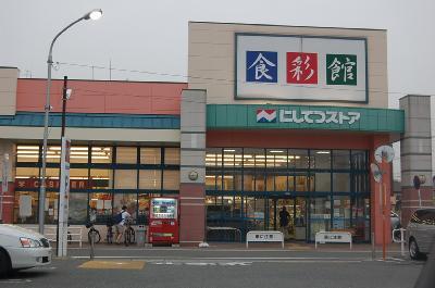 スーパー　スーパー（スーパー）まで420m
