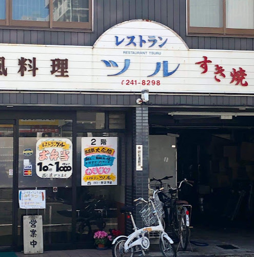 飲食店　レストラン・ツル（飲食店）まで98m