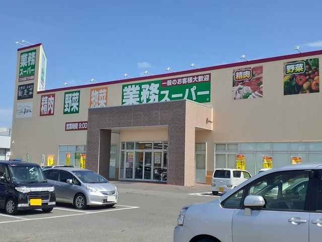 その他　業務スーパー南方店（その他）まで550m
