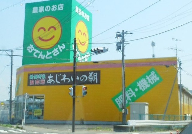 その他　おてんとさん南方店（その他）まで230m