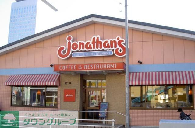 飲食店　ジョナサン三軒茶屋店（飲食店）まで760m