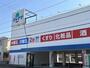 ドラックストア　ドラッグスギヤマ 平子店（ドラッグストア）まで480m