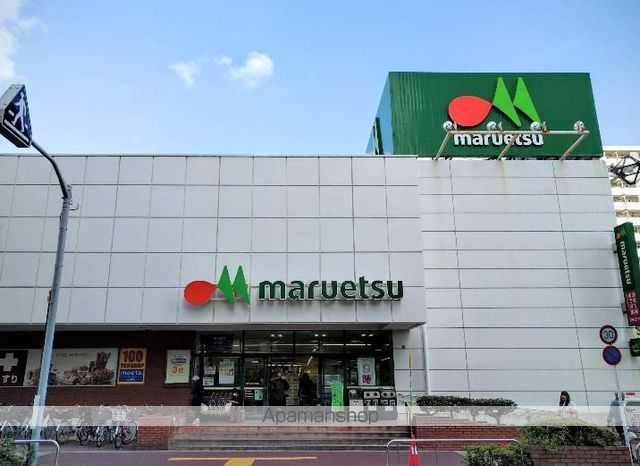 スーパー　マルエツ葛西クリーンタウン店（スーパー）まで705m