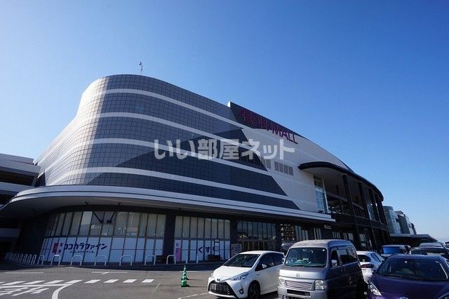 スーパー　イオンモール直方（スーパー）まで921m