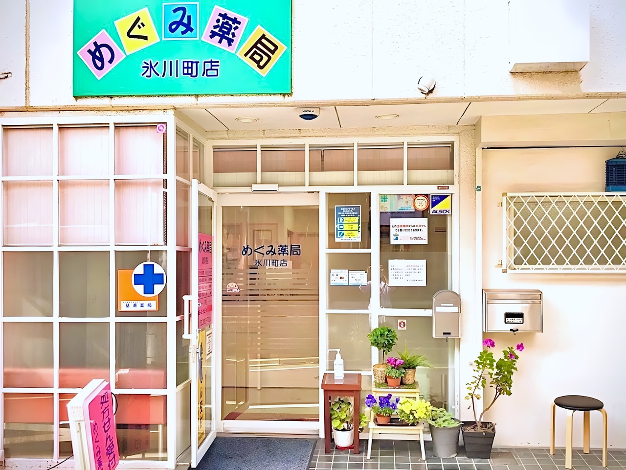 ドラックストア　不足している情報を追加（ドラッグストア）まで100m