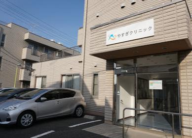 病院　やすぎクリニック（病院）まで801m