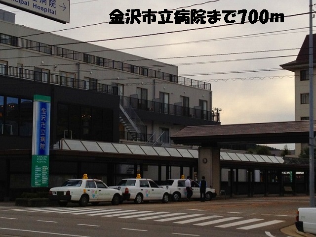 病院　金沢市立病院（病院）まで700m