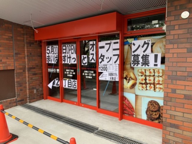 スーパー　まいばすけっと沼袋2丁目店（スーパー）まで846m